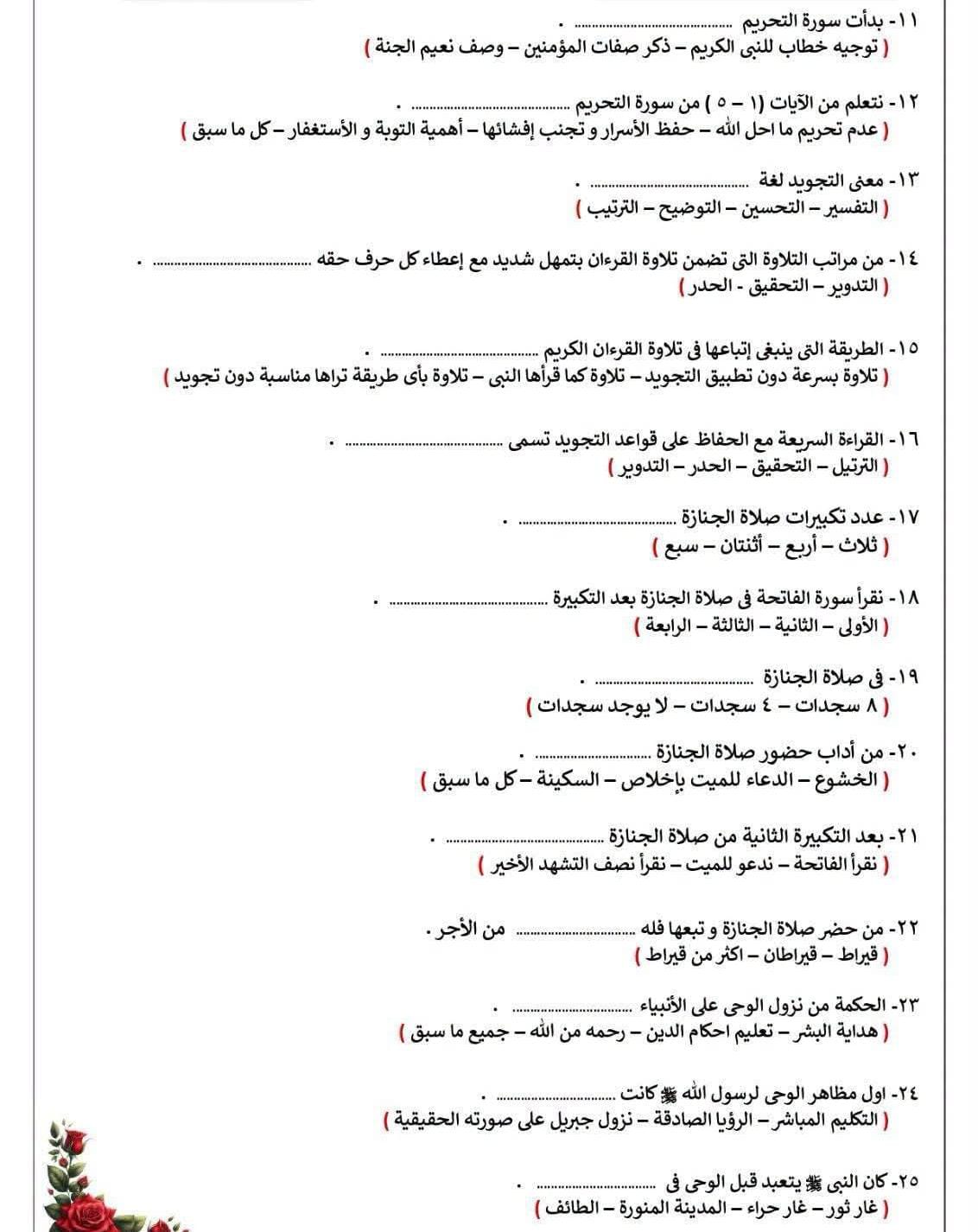 امتحان دين اولى اعدادي شهر اكتوبر3 امتحان دين اولى اعدادي شهر اكتوبر3